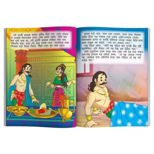 Moral Tales Of Vikram Betal In Bengali | Bengali Story Book For Children (বিক্রম বেতালের ... কাহিনী) (Bangla) - Image 8
