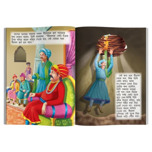 Famous Tales Of Akbar Birbal In Bengali |Story Book For Kids In Bengali (আকবর বীরবলের ... কাহিনী) - Image 8