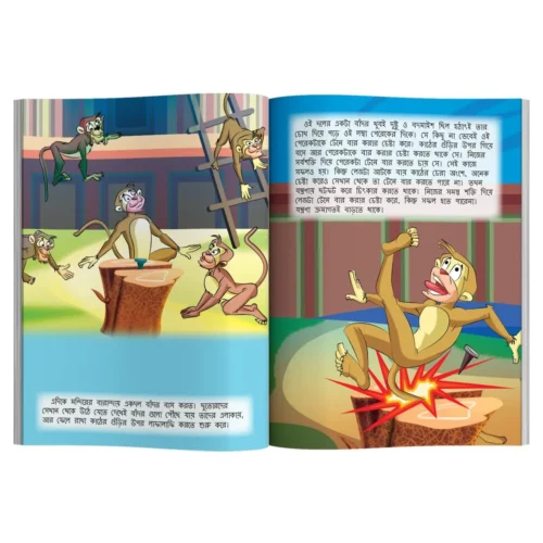 Moral Tales Of Hitopdesh In Bengali | Story Book For Kids In Bengali (হিতোপদেশের নৈতিক কাহিনী) - Image 8