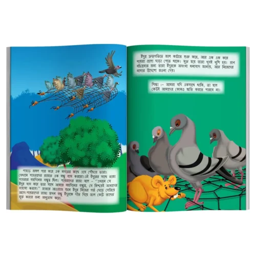 Moral Tales Of Panchatantra In Bengali |Colourful Illustrated Story Book/Classic Tales For Kids In Bengali (পঞ্চতন্ত্রের নৈতিক কাহিনী) - Image 6