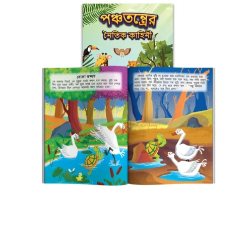 Moral Tales Of Panchatantra In Bengali |Colourful Illustrated Story Book/Classic Tales For Kids In Bengali (পঞ্চতন্ত্রের নৈতিক কাহিনী) - Image 7
