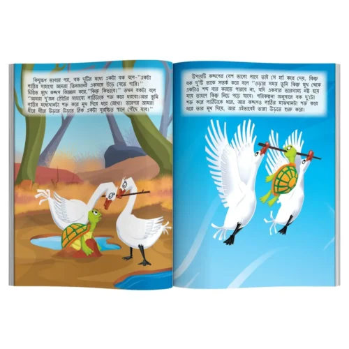Moral Tales Of Panchatantra In Bengali |Colourful Illustrated Story Book/Classic Tales For Kids In Bengali (পঞ্চতন্ত্রের নৈতিক কাহিনী) - Image 8