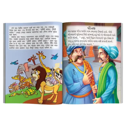 Moral Tales Of Jataka In Bengali | Story Book For Kids In Bengali (জাতকের নৈতিক কাহিনী) - Image 8