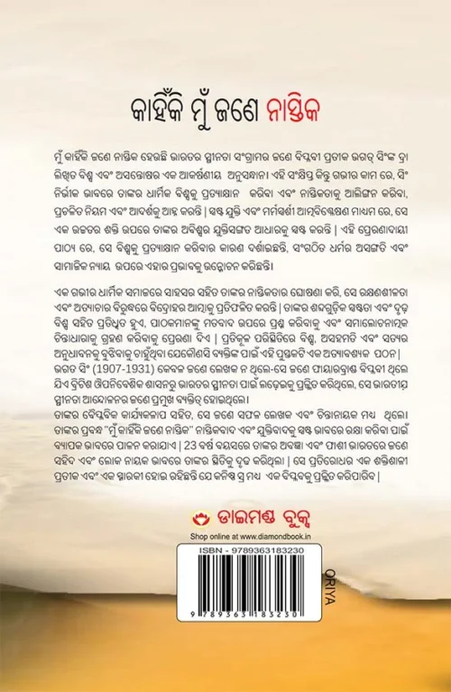 Why I Am An Atheist And Other Writings In Oriya (କାହିଁକି ମୁଁ ଜଣେ ନାସ୍ତିକ ଏବଂ ଅନ୍ୟାନ୍ୟ ଲେଖା) Bhagat Singh Book In Odia - Image 3