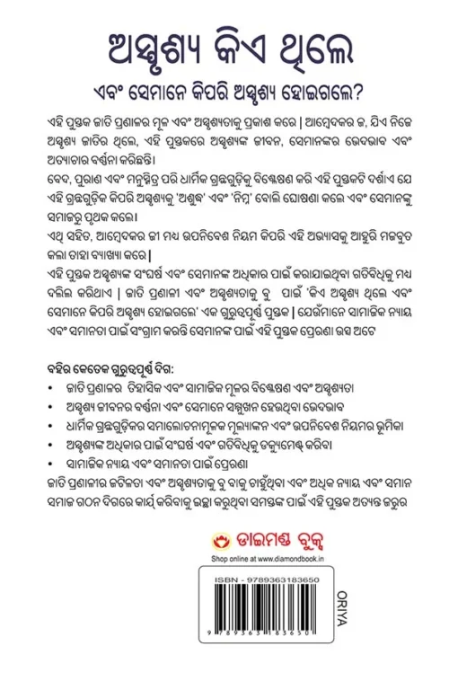 Who Were The Untouchables? And How They Became Untouchables? In Oriya (ଅସ୍ପୃଶ୍ୟ କିଏ ଥିଲେ ଏବଂ ସେମାନେ କିପରି ଅସ୍ପୃଶ୍ୟ ହୋଇଗଲେ?)-0