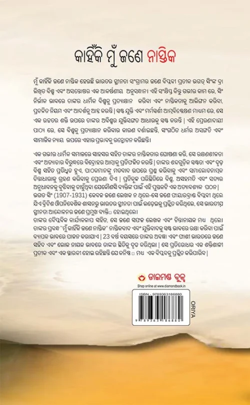 Why I Am An Atheist And Other Writings In Oriya (କାହିଁକି ମୁଁ ଜଣେ ନାସ୍ତିକ ଏବଂ ଅନ୍ୟାନ୍ୟ ଲେଖା) Bhagat Singh Book In Odia - Image 3