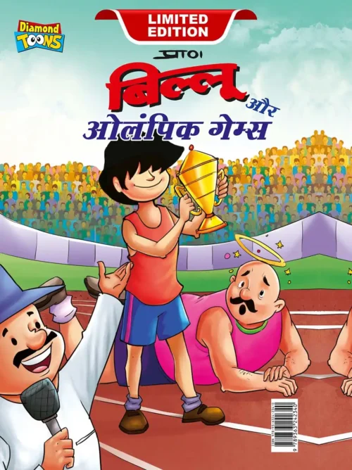 Billoo &Amp; Olympic Game (बिल्लू और ओलंपिक गेम्स) - Image 2