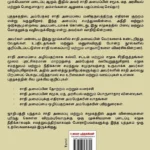 Jaat-Paat Ka Vinash in Tamil (சாதியை அழித்தல்) Tamil Translation of Annihilation of Caste - Dr. Bhimrao Ambedkar book | Tamil book-0