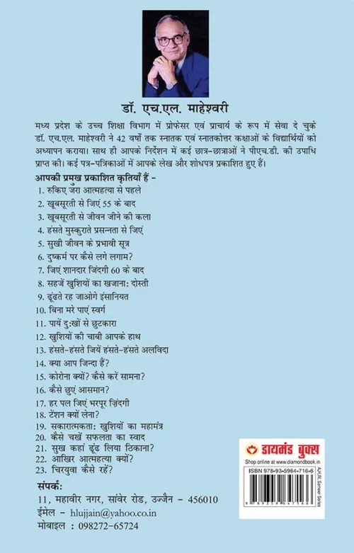 Ahankar Patan Ka Andhkup Kaise Bachen? (अहंकार पतन का अंधकूप कैसे बचें?) Self Help Book In Hindi-0