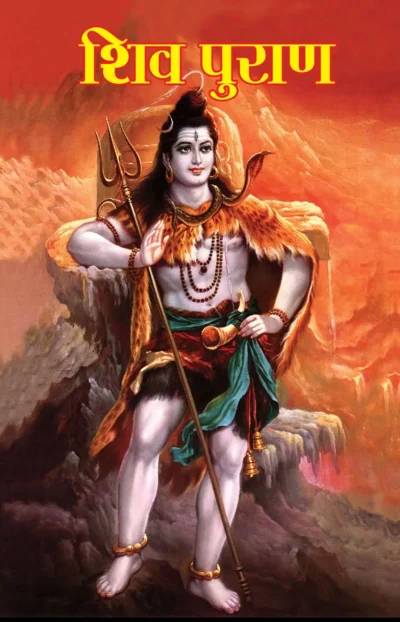 Shiv Puran (शिव पुराण)-0