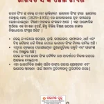 Jail Diary and Other Writings in Oriya (ଭାଗବତ ସିଂଙ୍କ ଜେଲ ଡାଏର) Bhagat Singh Book in Oriya-1