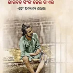 Jail Diary and Other Writings in Oriya (ଭାଗବତ ସିଂଙ୍କ ଜେଲ ଡାଏର) Bhagat Singh Book in Oriya-1