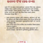 Jail Diary and Other Writings in Oriya (ଭାଗବତ ସିଂଙ୍କ ଜେଲ ଡାଏର) Bhagat Singh Book in Oriya-0