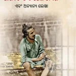 Jail Diary and Other Writings in Oriya (ଭାଗବତ ସିଂଙ୍କ ଜେଲ ଡାଏର) Bhagat Singh Book in Oriya-0