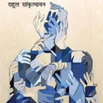 Samyavad Hi Kyu (साम्यवाद ही क्यों)-0