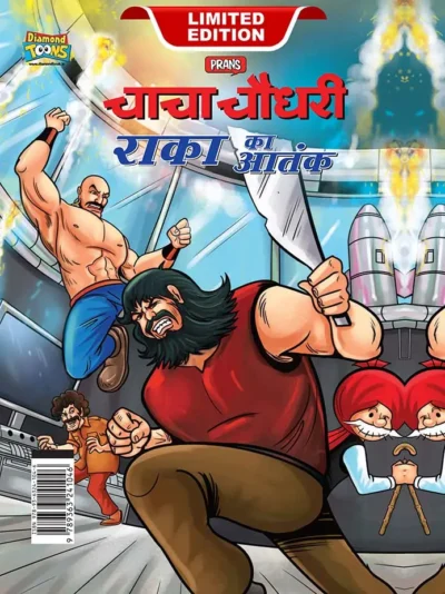 Chacha Chaudhary Raka's Terror (चाचा चौधरी राका का आतंक)-0