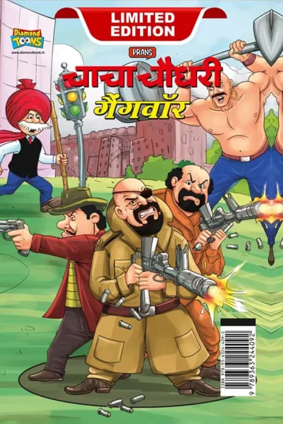 Chacha Chaudhary Gangwar (चाचा चौधरी गैंगवॉर)-0