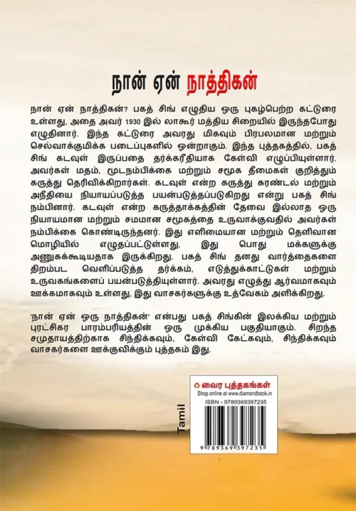 Main Nastik Kyon Hoon In Tamil (நான் ஏன் நாத்திகன்?) Tamil Translation Of Why I Am An Atheist And Letters &Amp; Jail Diary Of Bhagat Singh On Revolution, Religion &Amp; Politics-In Hardcover - Image 3