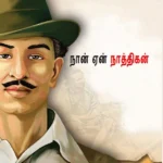 Main Nastik Kyon Hoon in Tamil (நான் ஏன் நாத்திகன்?) Tamil Translation of Why I am an Atheist and Letters & Jail Diary of Bhagat Singh on Revolution, Religion & Politics-1