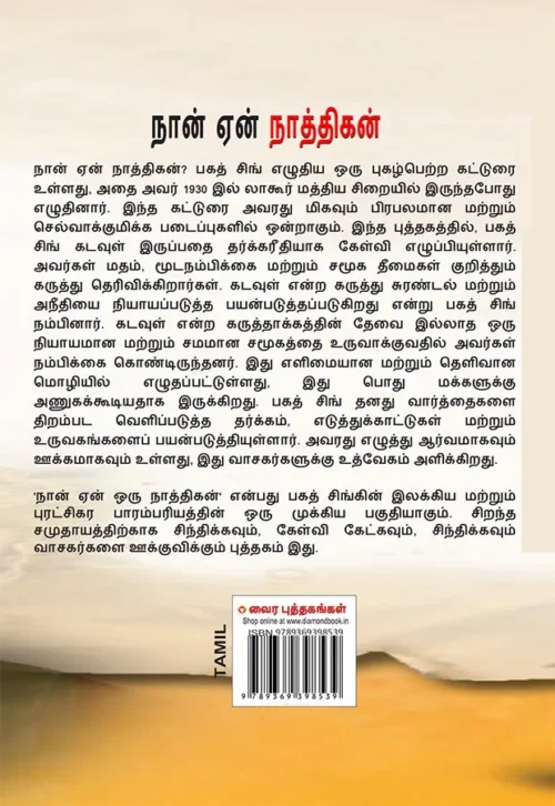 Main Nastik Kyon Hoon In Tamil (நான் ஏன் நாத்திகன்?) Tamil Translation Of Why I Am An Atheist And Letters &Amp; Jail Diary Of Bhagat Singh On Revolution, Religion &Amp; Politics-0