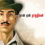 Main Nastik Kyon Hoon in Tamil (நான் ஏன் நாத்திகன்?) Tamil Translation of Why I am an Atheist and Letters & Jail Diary of Bhagat Singh on Revolution, Religion & Politics-0