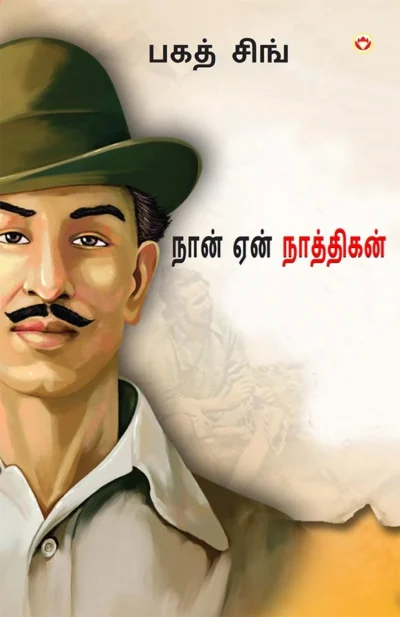 Main Nastik Kyon Hoon in Tamil (நான் ஏன் நாத்திகன்?) Tamil Translation of Why I am an Atheist and Letters & Jail Diary of Bhagat Singh on Revolution, Religion & Politics-0