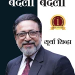 Soch Badlo Jeevan Badlo (सोच बदलो जीवन बदलो) Best Self help book in Hindi by Surya Sinha-1