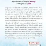 Ikigai : Japanese Art of staying Young.. while growing Old in Gujarati (ઇકીગાઇ)-2