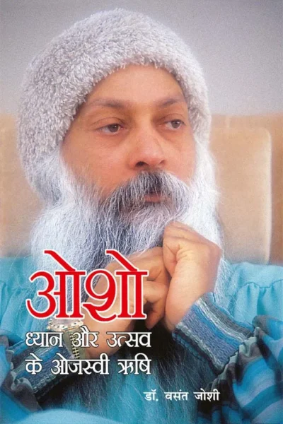 Osho Dhyan Aur Utsav Ke Ojasvi Rishi (ओशो ध्यान और उत्सव के ओजस्वी ऋषि)-0