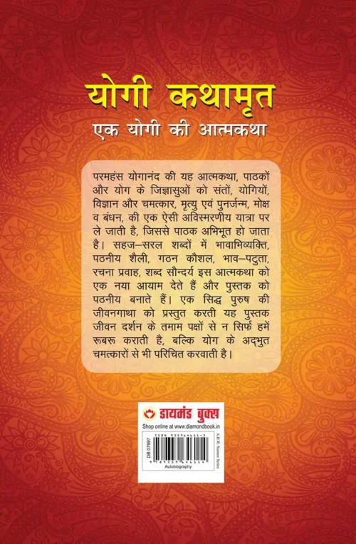 Autobiography Of A Yogi In Hindi|Yogi Book|Yogi Kathamrit : Ek Yogi Ki Atmakatha (योगी कथामृत: एक योगी की आत्मकथा)-0