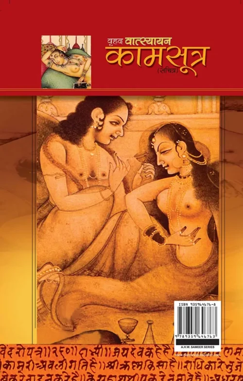 Vrihad Vatsayayan Kamsutra (वृहद वात्स्यायन कामसूत्र)-0