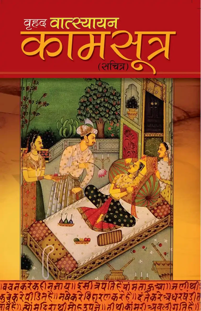 Vrihad Vatsayayan Kamsutra (वृहद वात्स्यायन कामसूत्र)-0