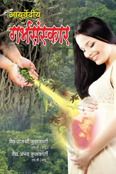 Ayurvediya Garbhsanskar (आयुर्वेदीय गर्भसंस्कार)-0