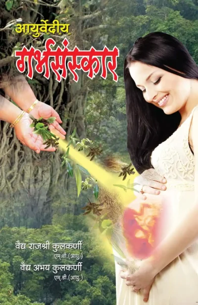 Ayurvediya Garbhsanskar (आयुर्वेदीय गर्भसंस्कार)-0