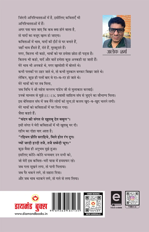 Mridul Spandan (मृदुल स्पन्दन)-2