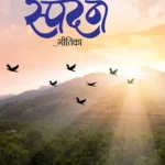 Mridul Spandan (मृदुल स्पन्दन)-1