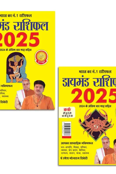 Diamond Rashifal 2025 in Hindi : Kumbh + Kark | Horoscope books in Hindi-0