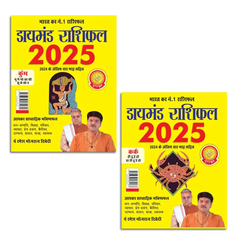 Diamond Rashifal 2025 in Hindi : Kumbh + Kark | Horoscope books in Hindi-0