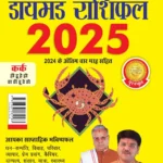 Diamond Rashifal 2025 in Hindi : Kumbh + Kark | Horoscope books in Hindi-0