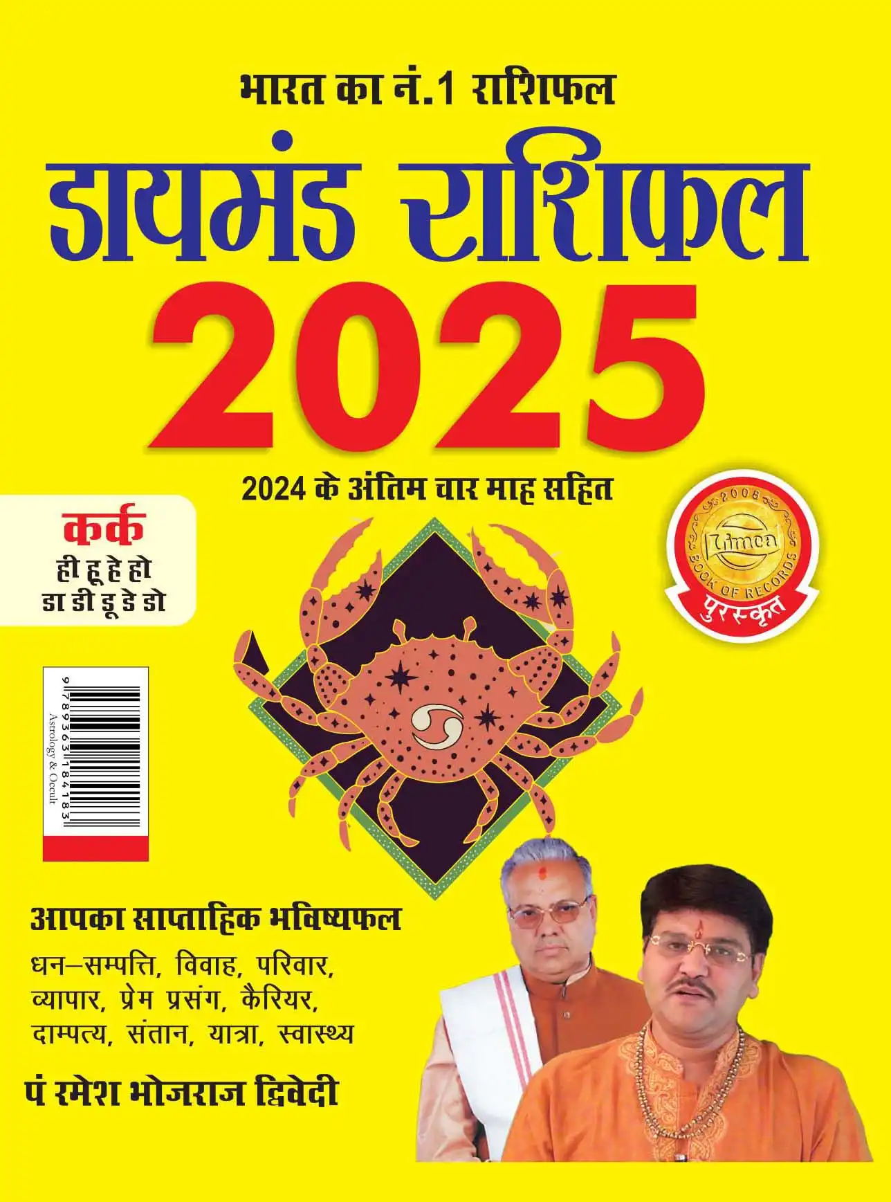 Diamond Rashifal 2025 in Hindi : Kumbh + Kark | Horoscope books in Hindi-0