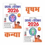 Diamond Rashifal 2026 : Vrshabh + Kanya | Horoscope books in Hindi-0
