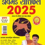 Diamond Rashifal 2025 in Hindi : Vrshabh + Kanya | Horoscope books in Hindi-0