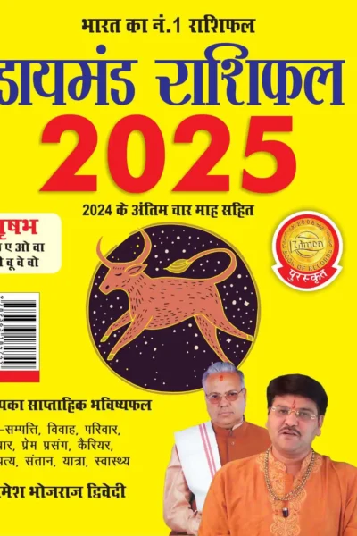 Diamond Rashifal 2025 in Hindi : Vrshabh + Kanya | Horoscope books in Hindi-0