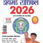 Diamond Rashifal 2026 : Vrshabh + Kanya | Horoscope books in Hindi-0