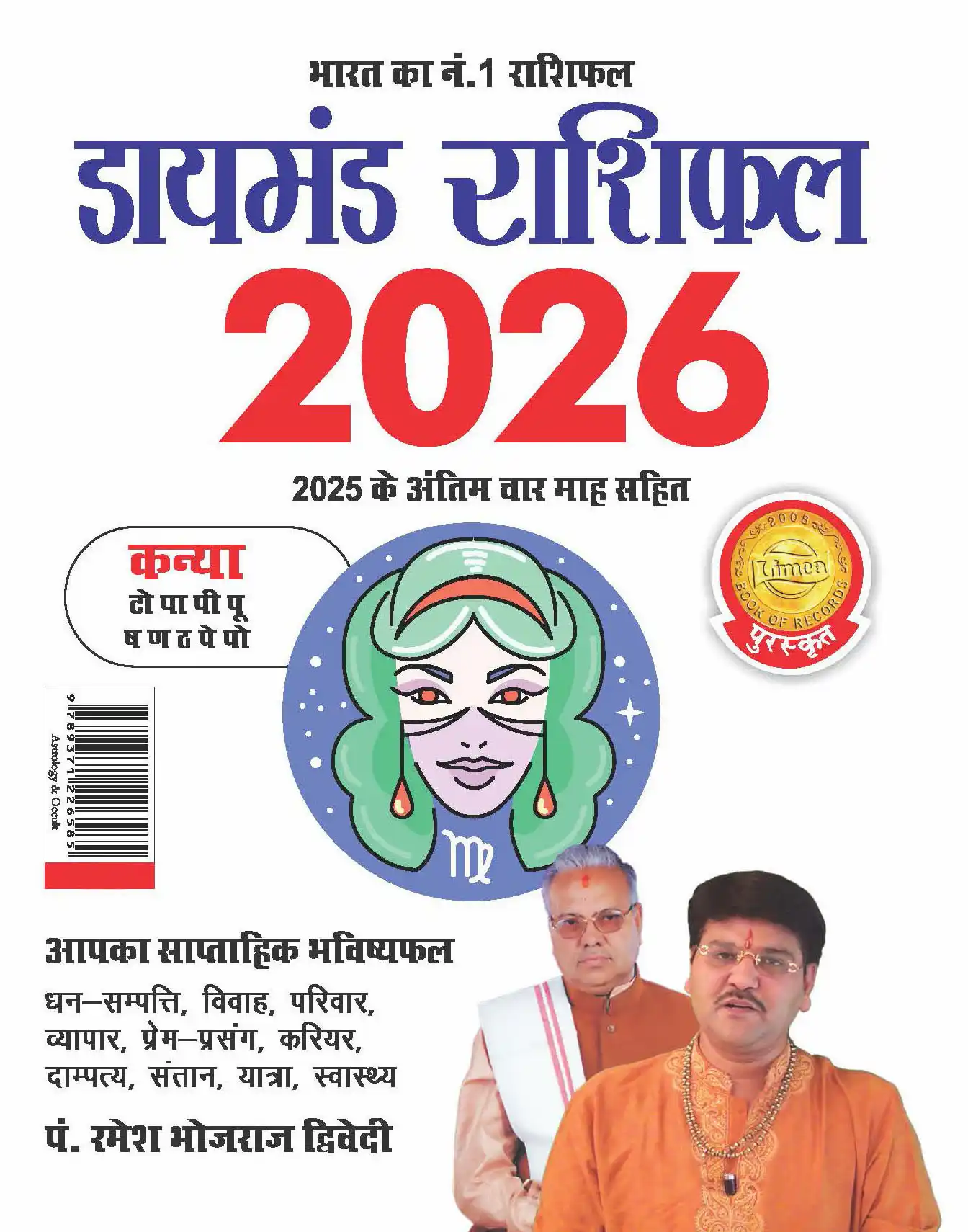 Diamond Rashifal 2026 : Vrshabh + Kanya | Horoscope books in Hindi-0