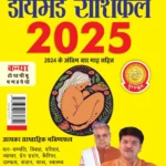 Diamond Rashifal 2025 in Hindi : Vrshabh + Kanya | Horoscope books in Hindi-0