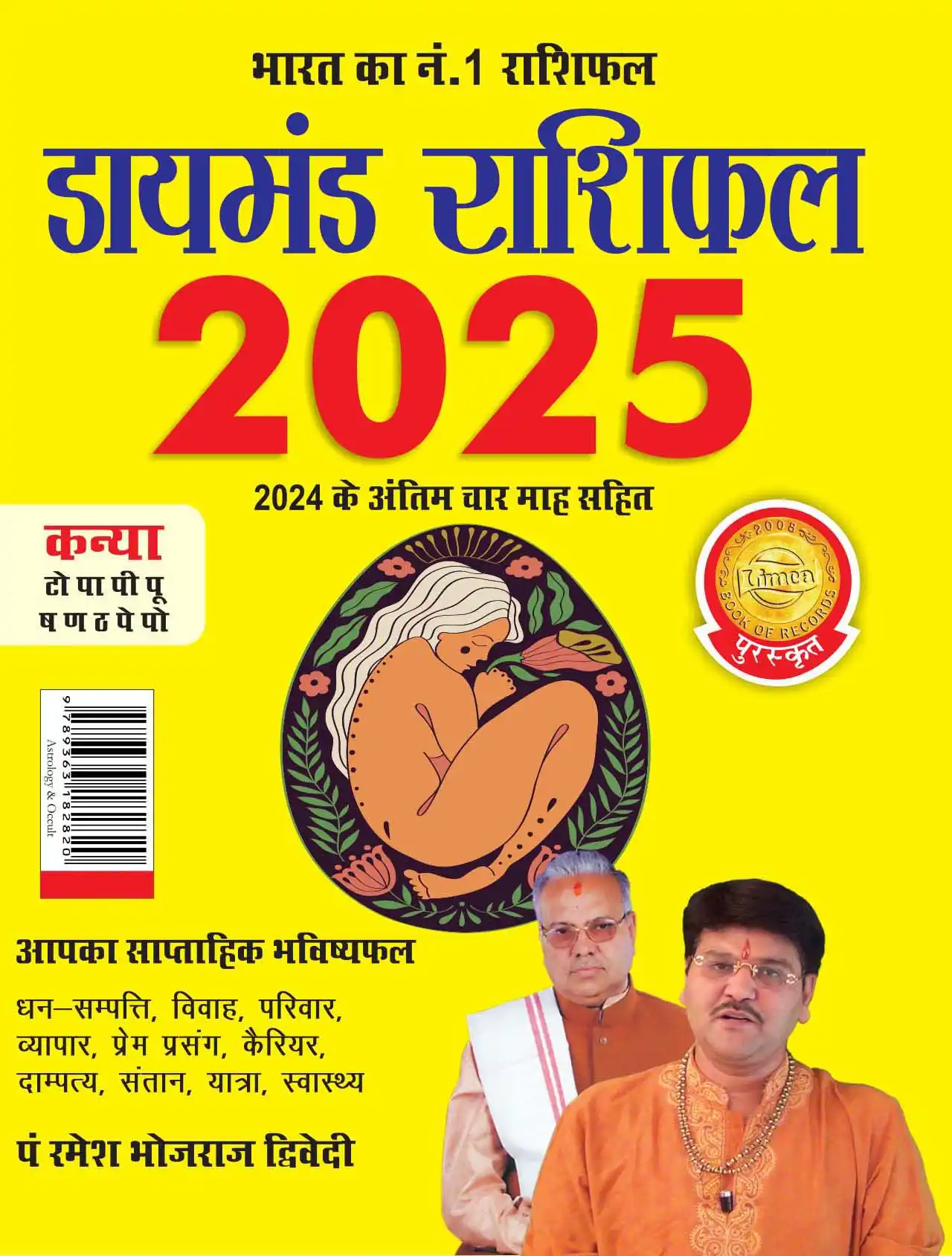 Diamond Rashifal 2025 in Hindi : Vrshabh + Kanya | Horoscope books in Hindi-0