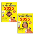 Diamond Rashifal 2025 in Hindi : Kark + Kanya | Horoscope books in Hindi-1