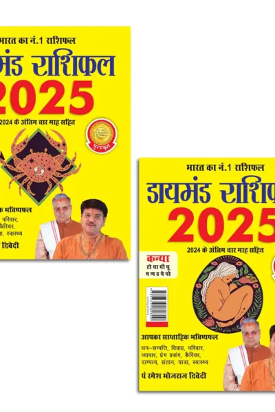 Diamond Rashifal 2025 in Hindi : Kark + Kanya | Horoscope books in Hindi-1