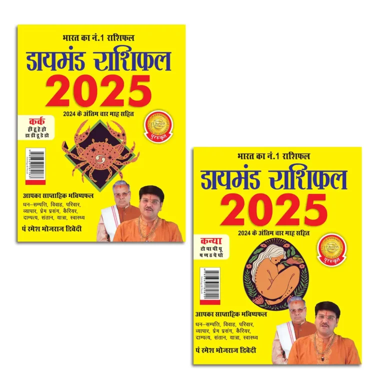 Diamond Rashifal 2025 in Hindi : Kark + Kanya | Horoscope books in Hindi-1